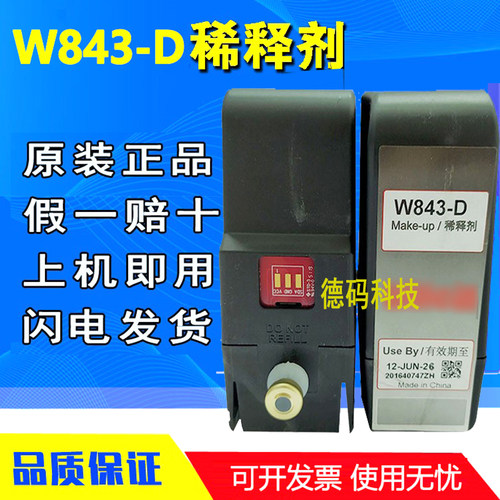 威利喷码机W843-D稀释剂W563墨水
