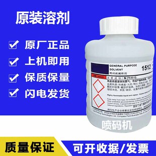 喷码 溶剂1215稀释剂1010墨水1240油墨1505稀释1512清洗剂 机原装