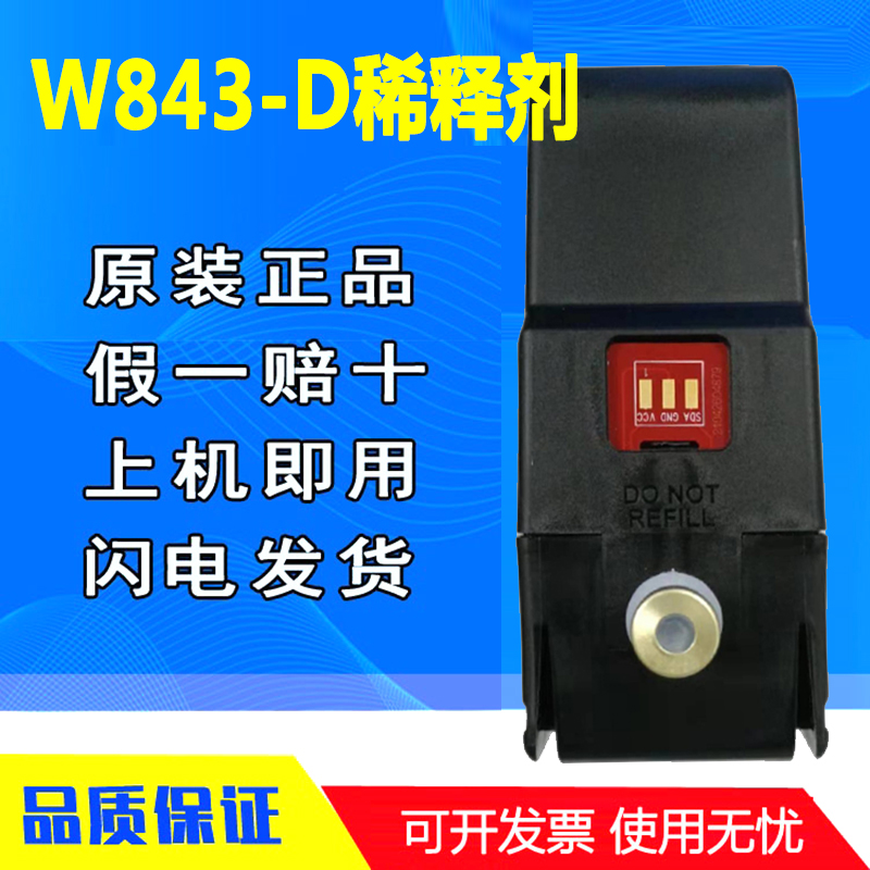 原装正品620喷码机稀释剂W843-DW841 842溶剂W563-D油墨水561 562