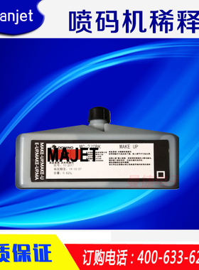喷码机溶剂MC-270溶剂899 mc-236bka 252BK280 油墨水稀释剂299