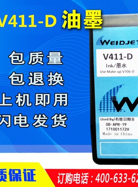 原装正品V706-D稀释剂溶剂喷码机V411-D油墨水盒清洗剂V901-QV902