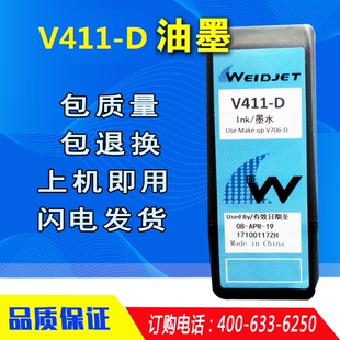 正品 D油墨水盒清洗剂V901 V706 机V411 QV902 D稀释剂溶剂喷码 原装
