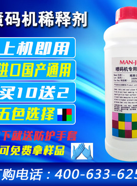 进口喷码机稀释剂墨水溶剂添加剂