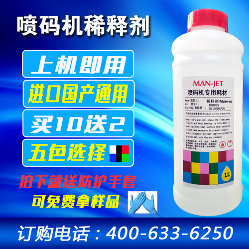 进口喷码机稀释剂墨水溶剂添加剂