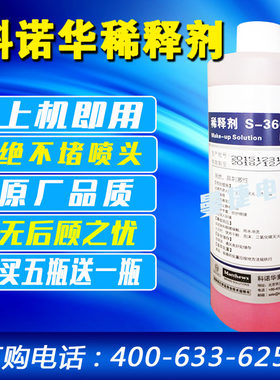 科诺华喷码机墨水稀释剂清洗剂