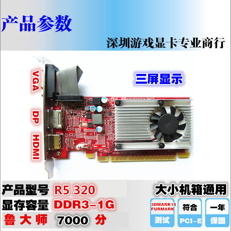 AMD原装R5 320真实独立1G全高HDMI DP VGA双高清支持三屏同时显示
