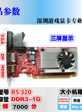 AMD原装R5 320真实独立1G全高HDMI DP VGA双高清支持三屏同时显示