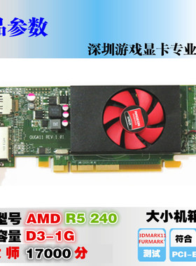 AMD R5 240台式独立高清显卡1G不用供电DP支持4K大小机箱通用