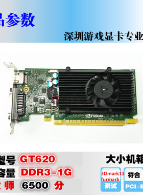 GT620 GT705显卡1G高清HDMI带音频1080P低功耗 大小机箱通用
