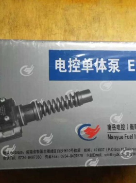 南岳电控衡阳共轨单体泵EUPNDB616 010T3 016 105 NDB009TNDB007A