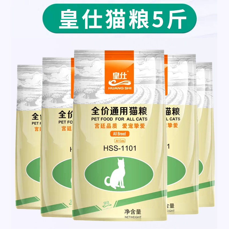 皇仕英短蓝猫豹猫散装成幼通用型散装猫粮美毛起毛球特价5斤50元