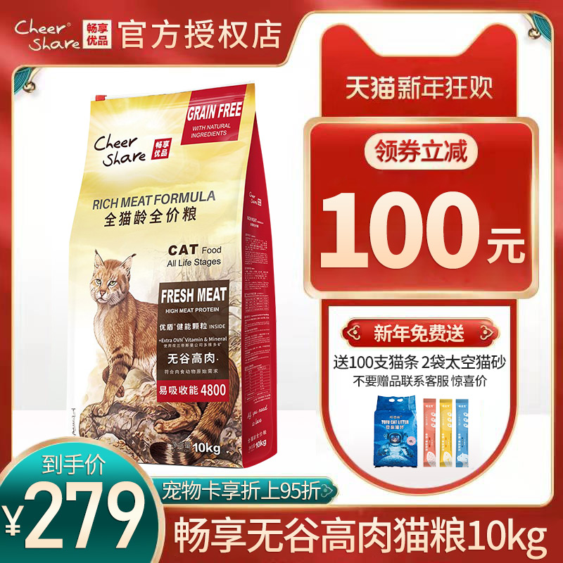 cheershare畅享无谷高鲜肉猫粮1.5kg全猫龄猫幼猫成猫通用10kg 宠物/宠物食品及用品 猫全价膨化粮 原图主图