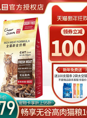 cheershare畅享无谷高鲜肉猫粮1.5kg全猫龄猫幼猫成猫通用10kg