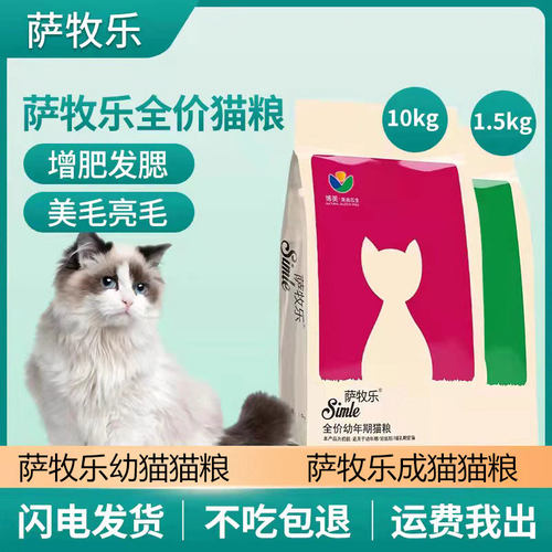萨牧乐全阶段猫粮河北邢台