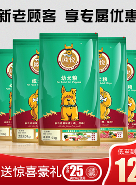 欧悦狗粮成犬幼犬20kg 15kg 10KG 5kg  40斤30斤20斤10斤美味厨房