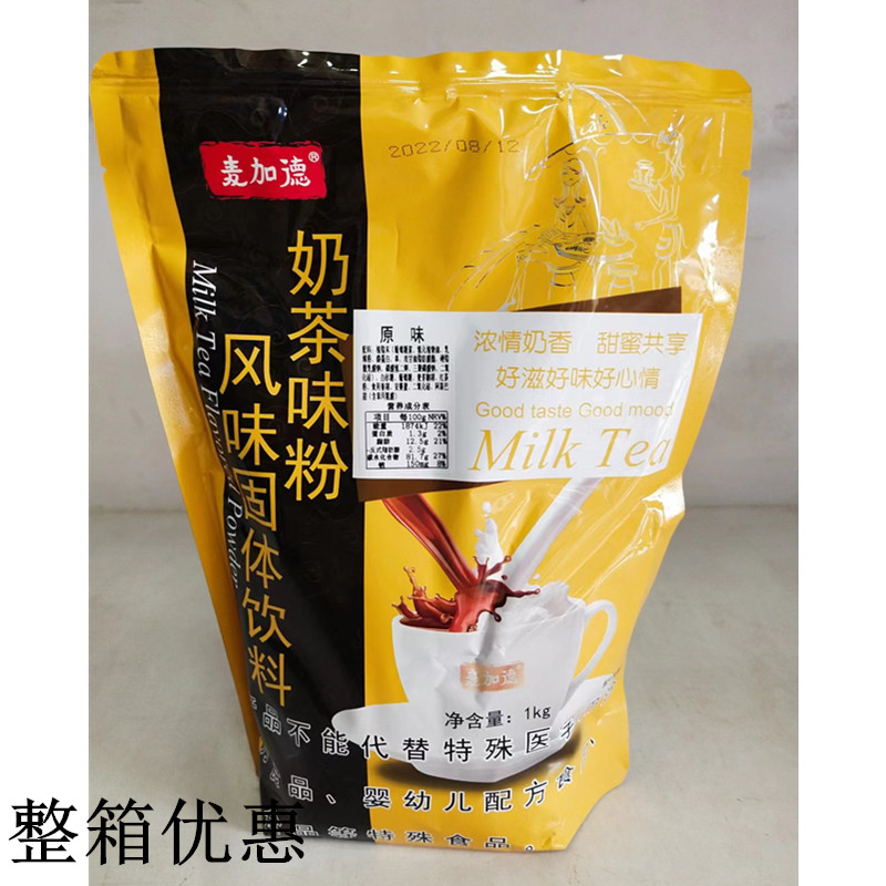 原味奶茶粉 麦加德奶茶味粉风味固体饮料1000克袋装 两大从优