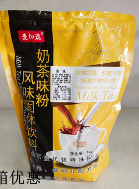 原味奶茶粉 麦加德奶茶味粉风味固体饮料1000克袋装 两大从优