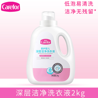 爱护婴儿深层洁净洗衣液2kg