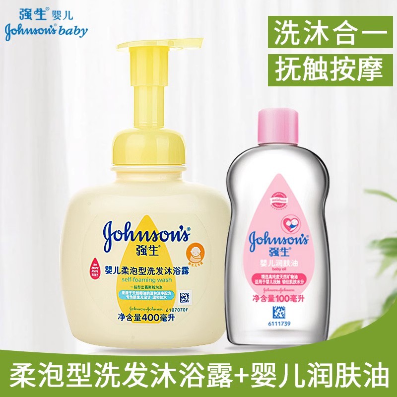 强生婴儿洗发沐浴露+润肤油