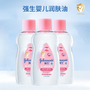 强生婴儿润肤油200ml*3瓶滋润护肤宝宝新生儿按摩抚触油软化头垢