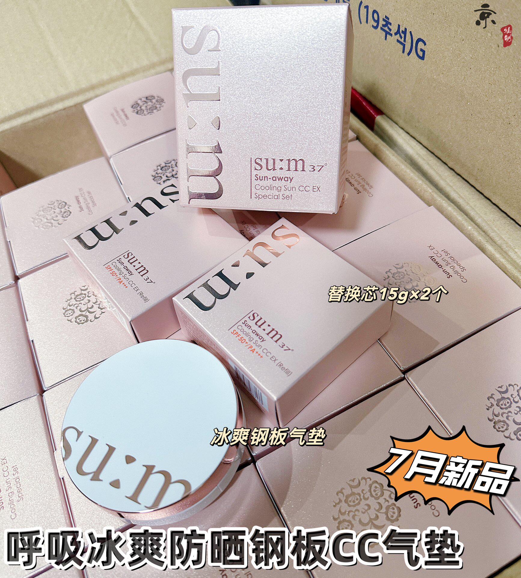 韩国sum37呼吸钢板气垫bb霜保湿防晒两个替换装cc限量版孕妇可用