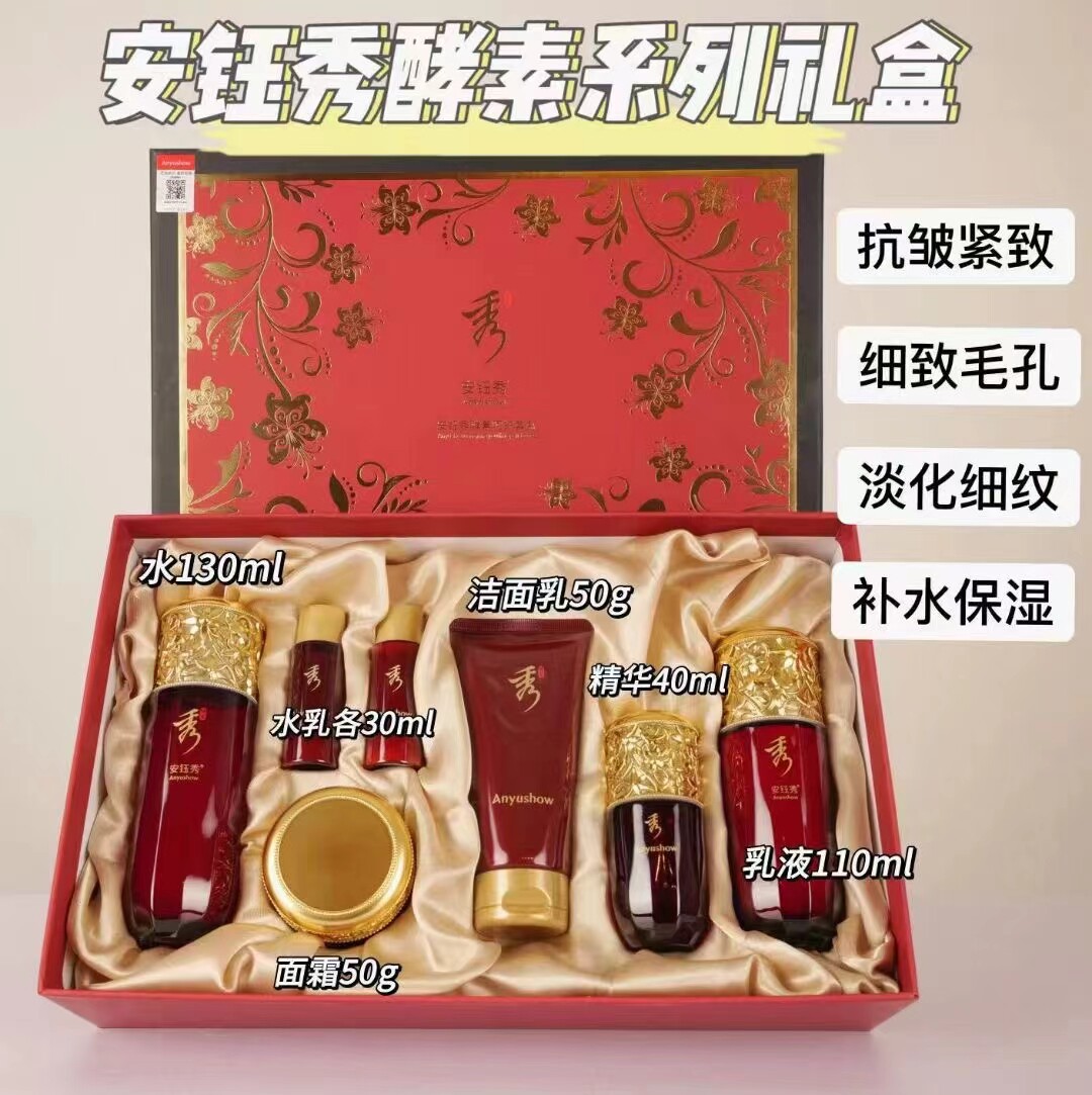 韩国安钰秀新款酵素五件套 洁面水乳精华面霜保湿抗皱提亮肤色