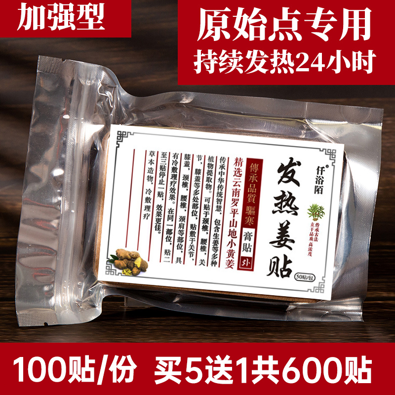 100贴 原始点发热姜贴颈椎祛生姜热疗贴湿膝盖关节养生馆寒正品片