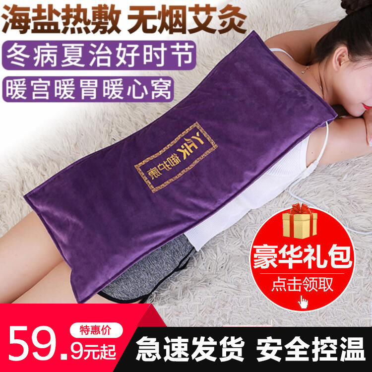御护康盐袋海盐粗盐热敷包电加热家用暖宫腰部电热理疗袋子艾灸包
