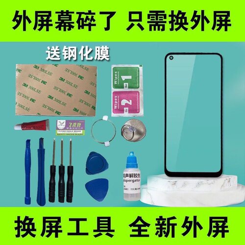 适用VIVO X30 X30PRO S5 IQOO3原装 屏幕外屏玻璃 盖板触摸带OCA