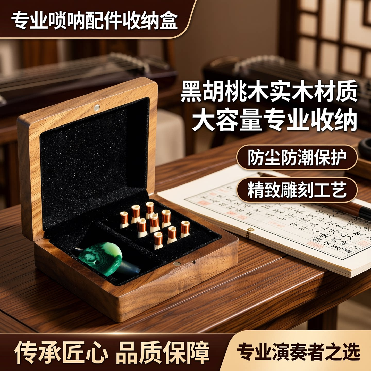 唢呐哨片盒黑胡桃木高档配件收纳盒专业实木翻盖管子哨片盒大容量