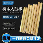 专业大鼓棒槐木实木鼓棒鼓槌鼓锤中国鼓成人儿童通用鼓棍断裂补发