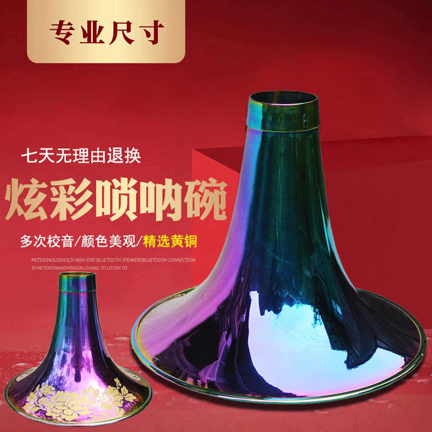 风海名家黄铜定音唢呐碗尺寸标准图片