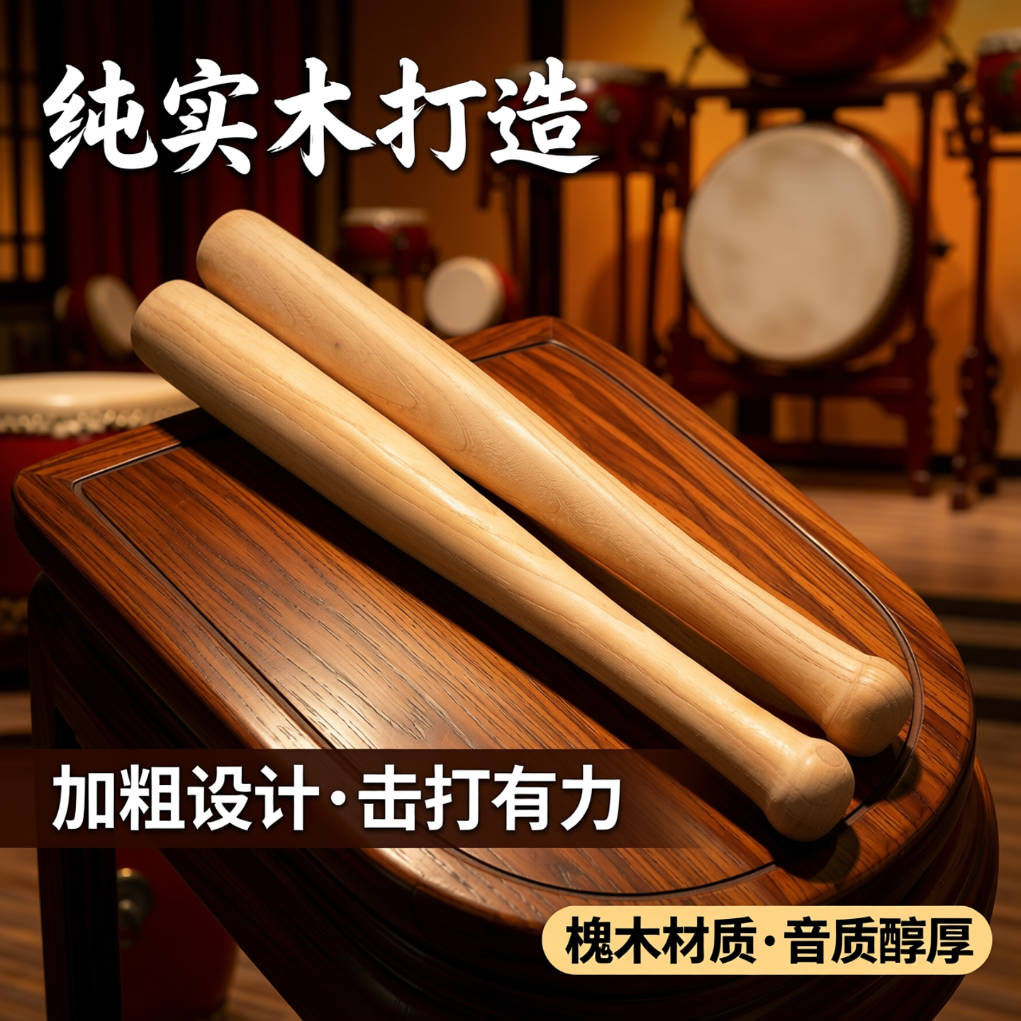 大鼓锤木质实木加粗大鼓槌优质槐木中国鼓鼓棒长38可打1-2米大鼓