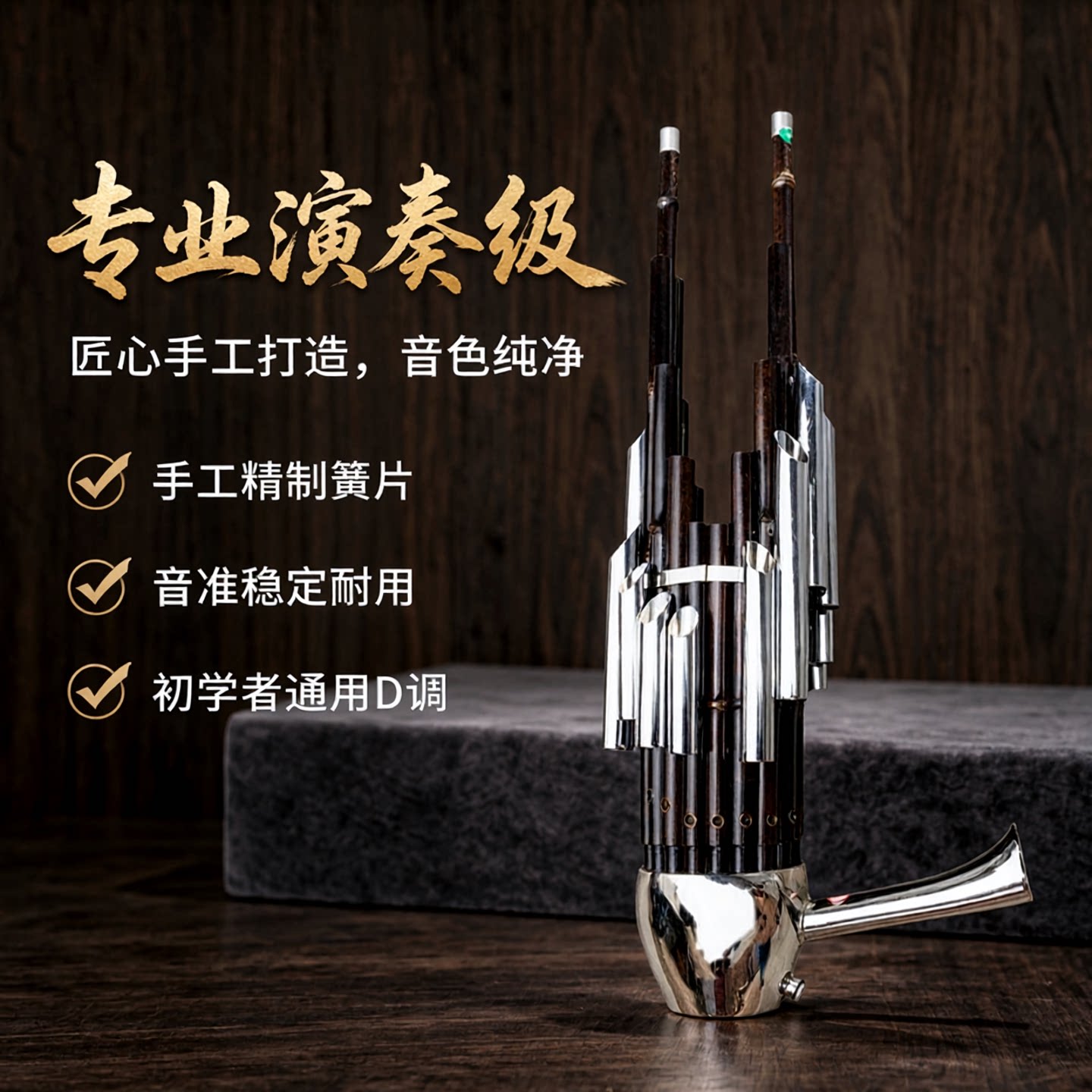 17簧笙乐器河北指法初学者D调高音笙专业河南指法14簧方笙降E调
