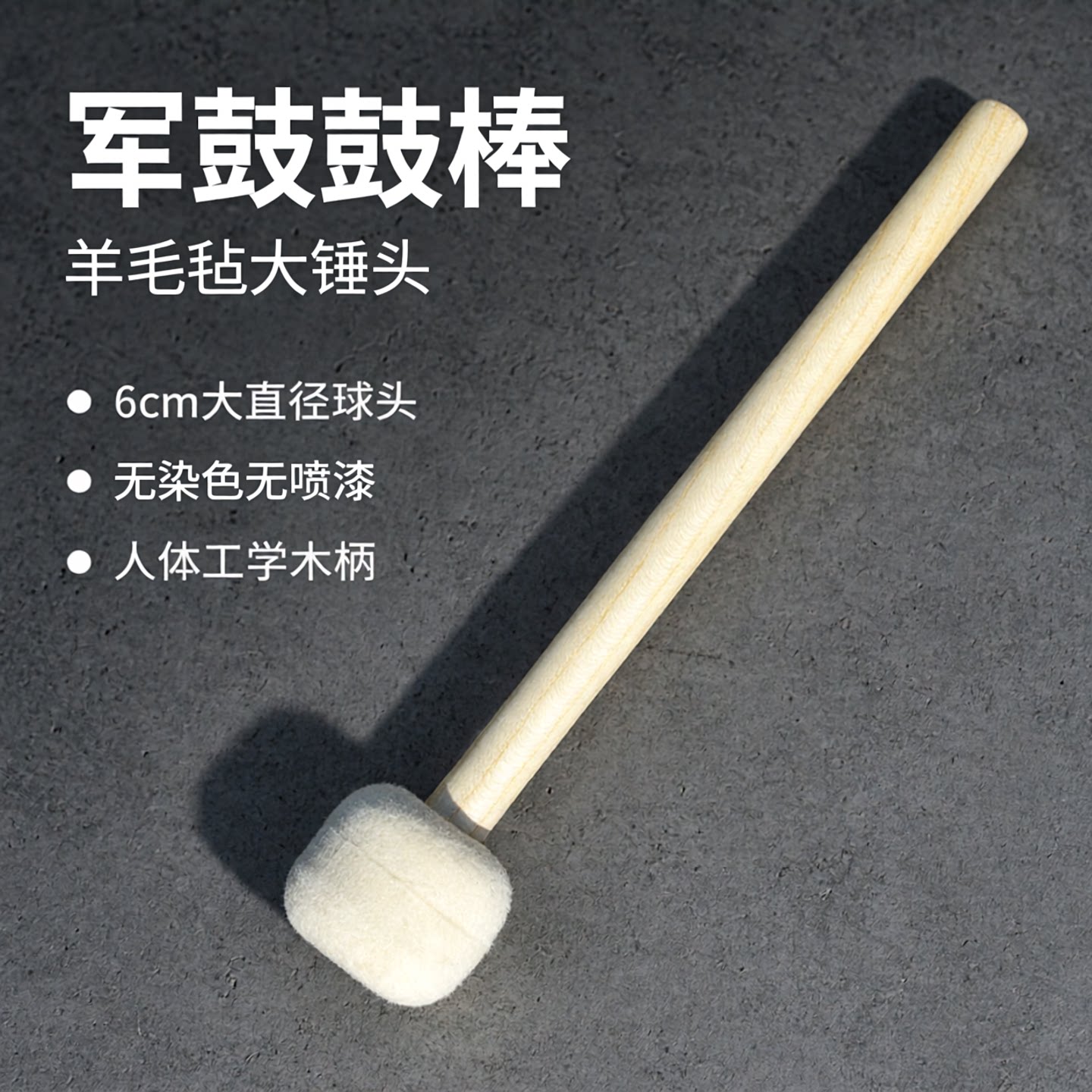 军鼓棒鼓锤大号直径6cm羊毛毡鼓棒木柄大鼓棒优质铜锣锤学生鼓