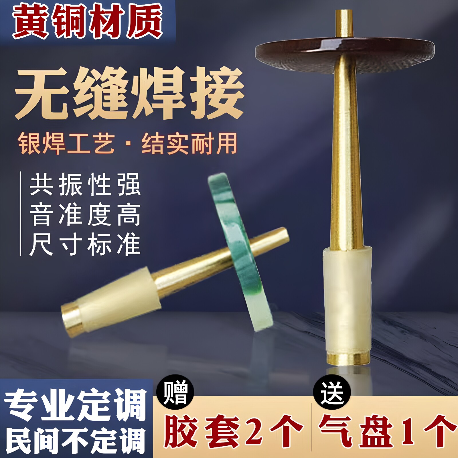 风海名家专业黄铜唢呐芯子配件图片