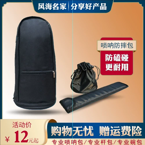 Suona Bag Professional Oxford Bag 4 установлен Suona большая средняя сумка независимая сумка Suon