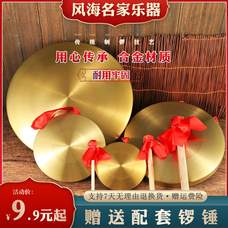 合金材质星途铜锣音亮大音色好