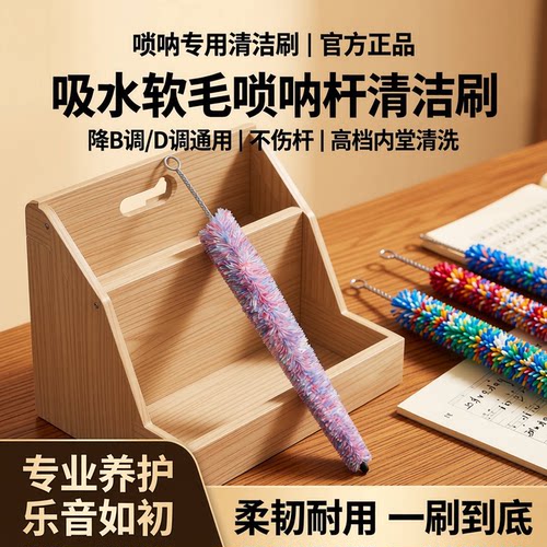 唢呐杆吸水软毛清洁刷不伤杆