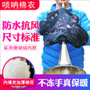 唢呐棉袄超保暖大唢呐棉衣唢呐专用防冻手套冬天优选加厚外套