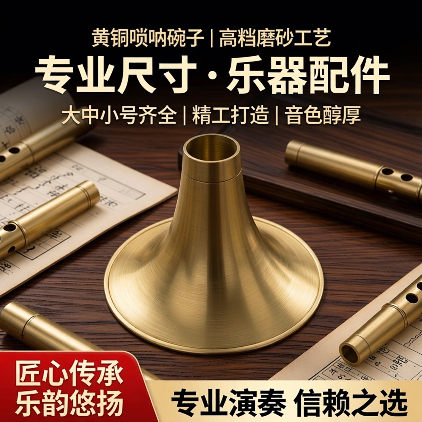 唢呐碗子黄铜喇叭配件高档磨砂工艺DCB专业尺寸各调大中小号齐全