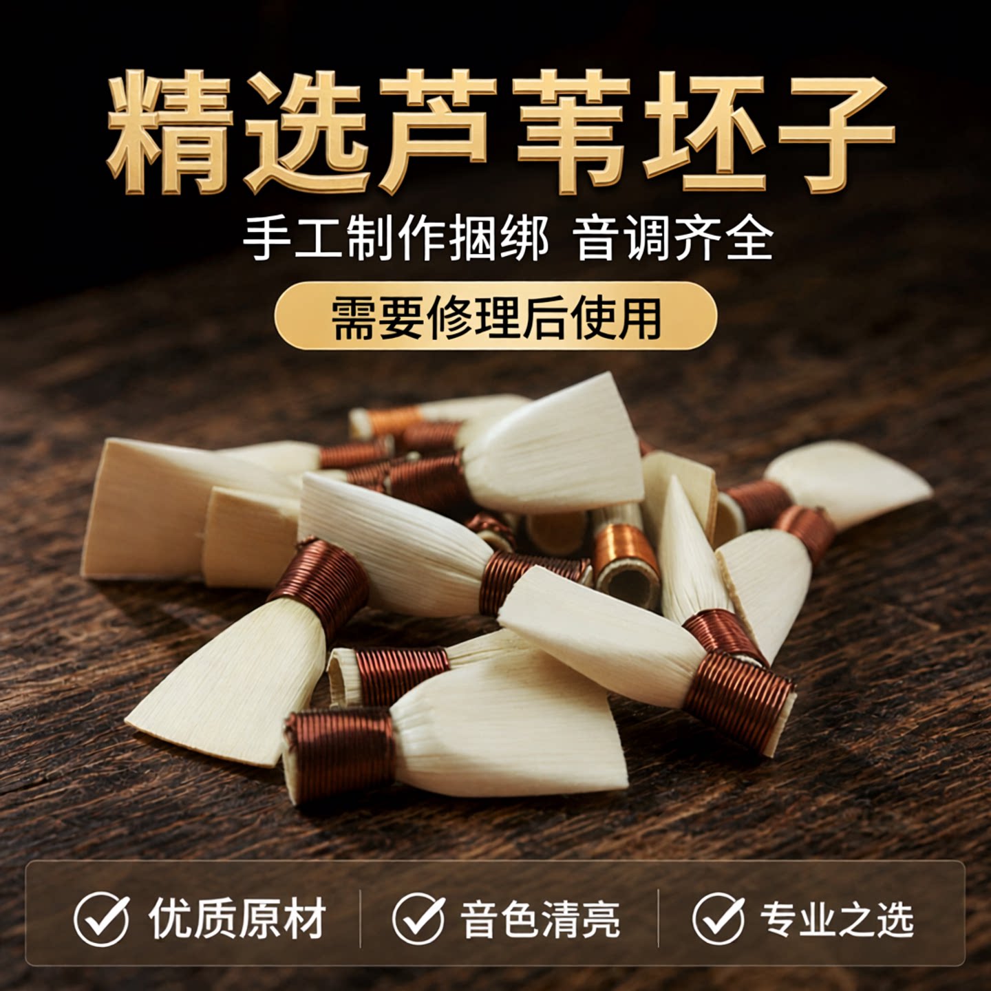 唢呐哨片专业芦苇非免修配件FDC降B大G调手工哨子叫子响大中小号
