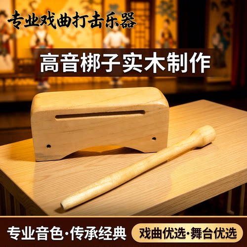 风海名家高音梆子尺寸标准音调准