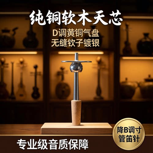 风海名家无缝技术唢呐芯子音准