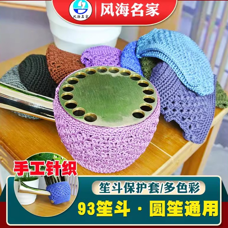 笙斗套93斗圆笙17簧21簧通用型手工针织保护套大摩擦力防摔防磕碰