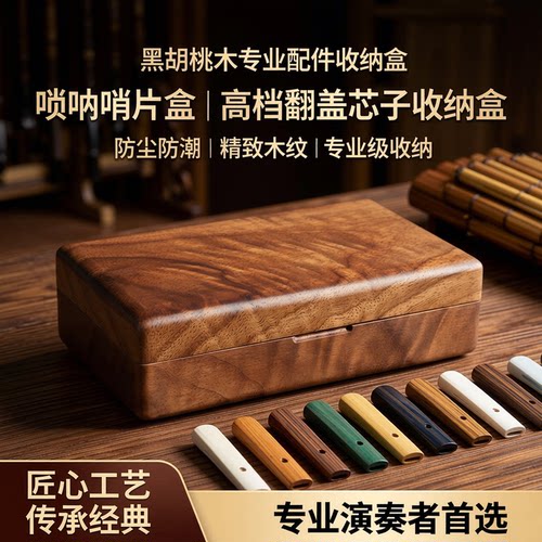 风海名家唢呐哨片盒精致美观实用