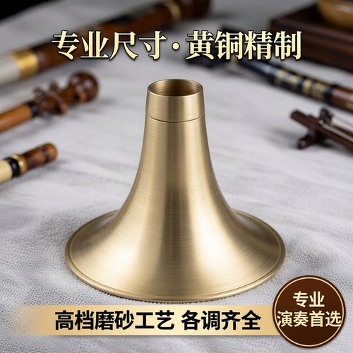 风海名家黄铜磨砂唢呐碗尺寸标准