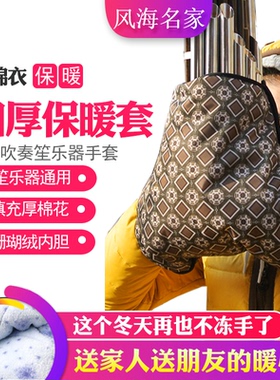 笙乐器棉衣防冻手套棉袄保暖加厚加棉护手笙外套14簧17簧21簧通用