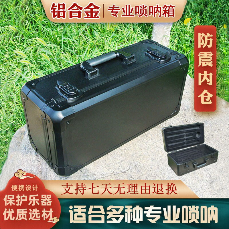 唢呐箱子铝合金大G调专业收纳箱航空箱装大中小号降b调红白喜事,乐器/吉他/钢琴/配件,乐器盒,淘宝优惠券,粉丝福利购,淘宝优惠卷