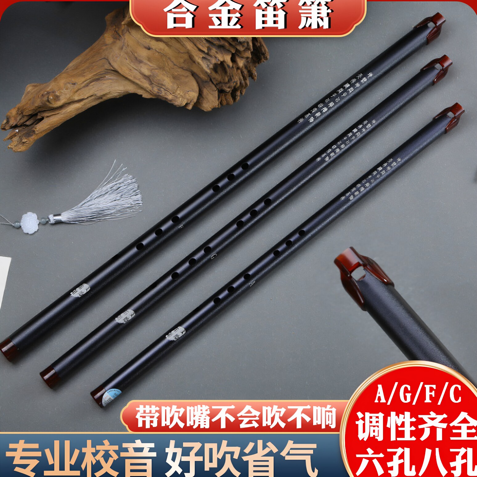箫乐器初学入门成人通用合金笛长萧带吹嘴洞箫八孔F调金属箫教学